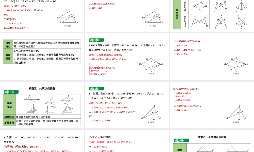 2024内蒙古中考数学一轮复习 第21课时  全等三角形（课件）.pptx