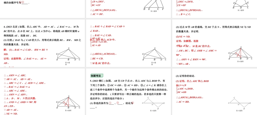 2024内蒙古中考数学一轮复习 第21课时  全等三角形（课件）.pptx