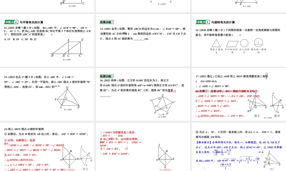 2024内蒙古中考数学一轮复习 第33课时 图形的对称(含折叠)、平移与旋转（课件）.pptx