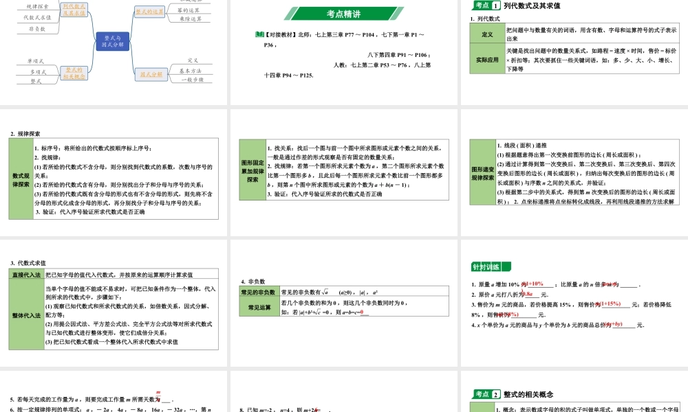 2024内蒙古中考数学一轮知识点复习 第4课时  整式与因式分解（课件）.pptx