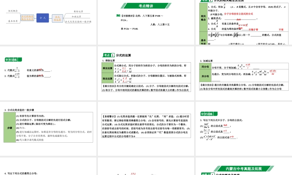 2024内蒙古中考数学一轮知识点复习 第5课时 分 式（课件）.pptx