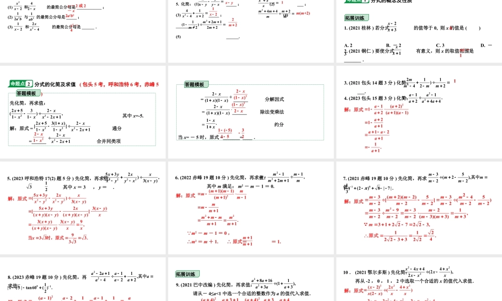 2024内蒙古中考数学一轮知识点复习 第5课时 分 式（课件）.pptx