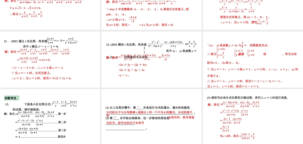 2024内蒙古中考数学一轮知识点复习 第5课时 分 式（课件）.pptx