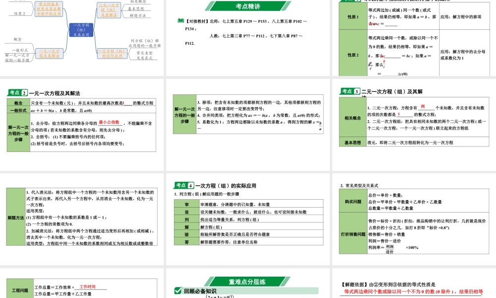 2024内蒙古中考数学一轮知识点复习 第6课时 一次方程(组)及其应用（课件）.pptx