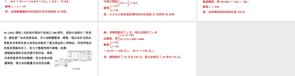 2024内蒙古中考数学一轮知识点复习 第6课时 一次方程(组)及其应用（课件）.pptx