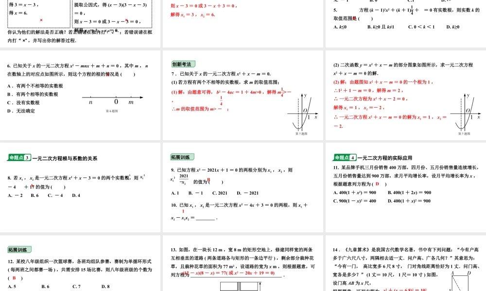 2024内蒙古中考数学一轮知识点复习 第7课时  一元二次方程及其应用（课件）.pptx