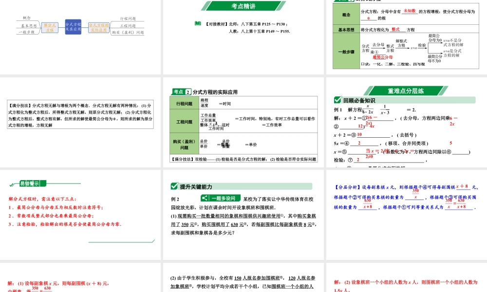 2024内蒙古中考数学一轮知识点复习 第8课时 分式方程及其应用（课件）.pptx