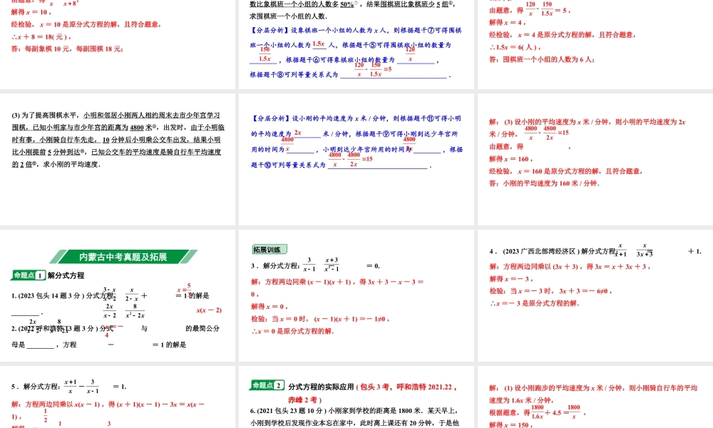 2024内蒙古中考数学一轮知识点复习 第8课时 分式方程及其应用（课件）.pptx