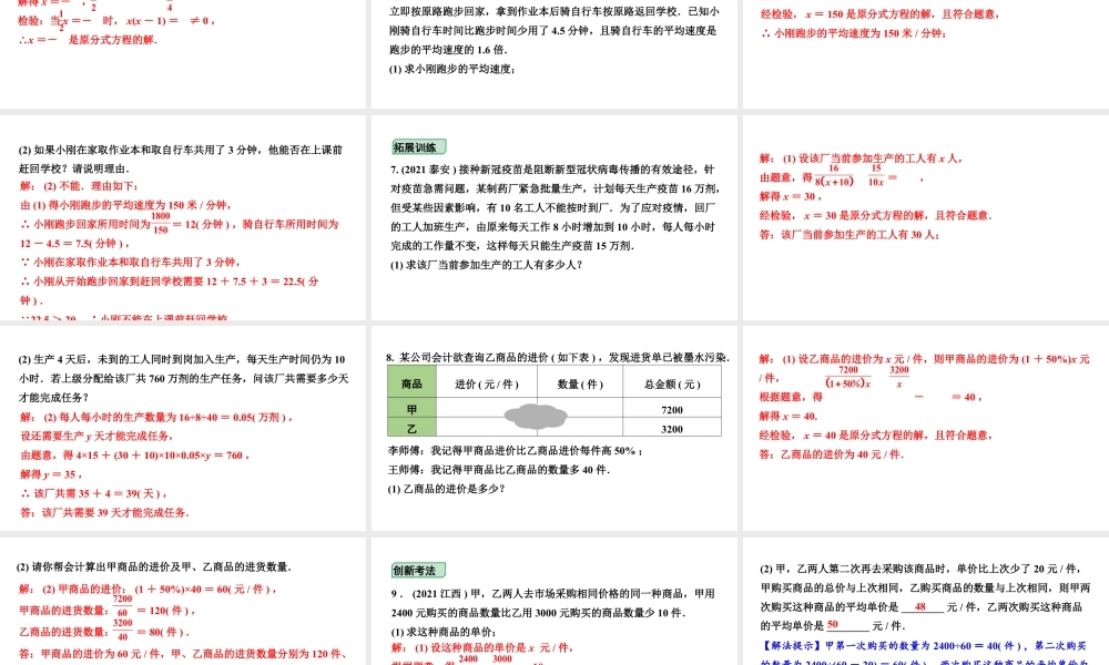 2024内蒙古中考数学一轮知识点复习 第8课时 分式方程及其应用（课件）.pptx