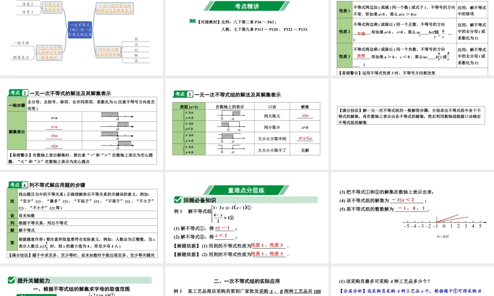 2024内蒙古中考数学一轮知识点复习 第9课时 一次不等式(组)及一次不等式的应用（课件）.pptx