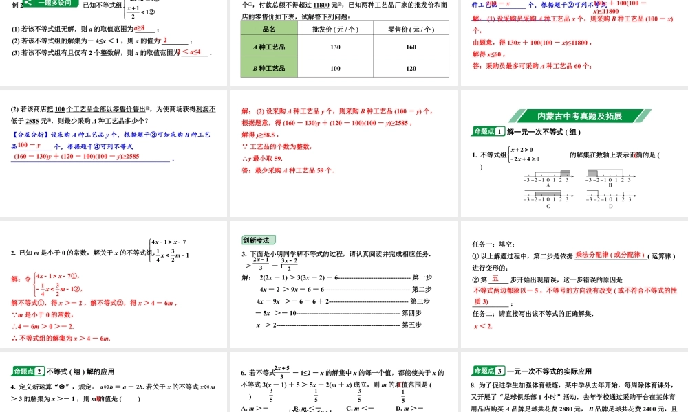 2024内蒙古中考数学一轮知识点复习 第9课时 一次不等式(组)及一次不等式的应用（课件）.pptx