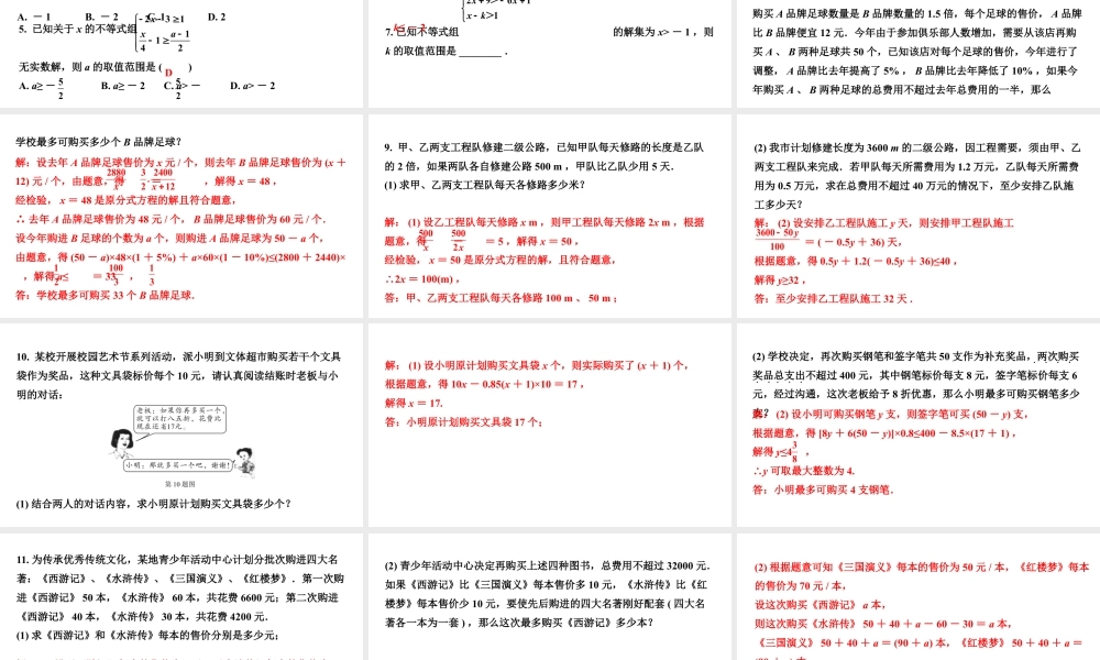 2024内蒙古中考数学一轮知识点复习 第9课时 一次不等式(组)及一次不等式的应用（课件）.pptx