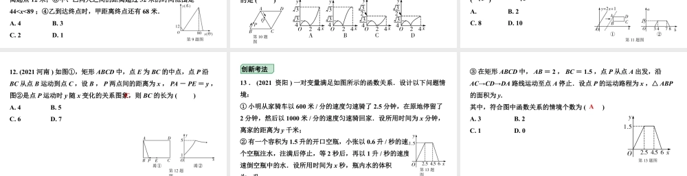 2024内蒙古中考数学一轮知识点复习 第10课时 平面直角坐标系与函数（课件）.pptx