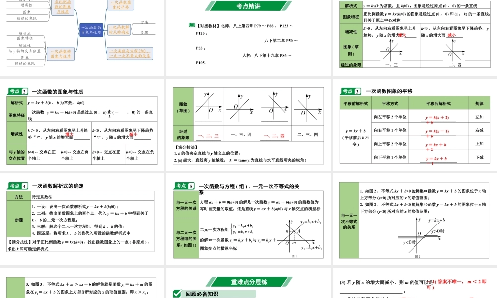 2024内蒙古中考数学一轮知识点复习 第11课时 一次函数的图象与性质（课件）.pptx