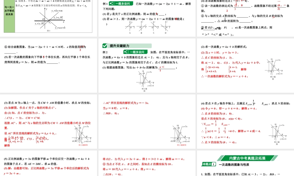 2024内蒙古中考数学一轮知识点复习 第11课时 一次函数的图象与性质（课件）.pptx