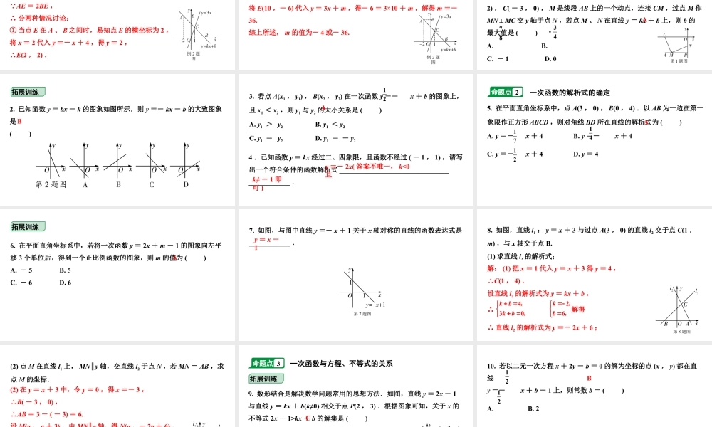 2024内蒙古中考数学一轮知识点复习 第11课时 一次函数的图象与性质（课件）.pptx