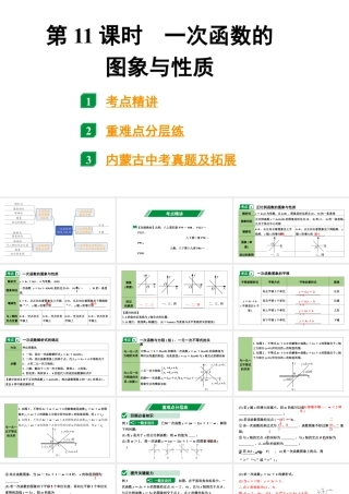 2024内蒙古中考数学一轮知识点复习 第11课时 一次函数的图象与性质（课件）.pptx
