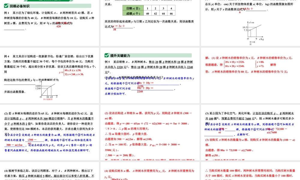 2024内蒙古中考数学一轮知识点复习 第12课时 一次函数的实际应用（课件）.pptx