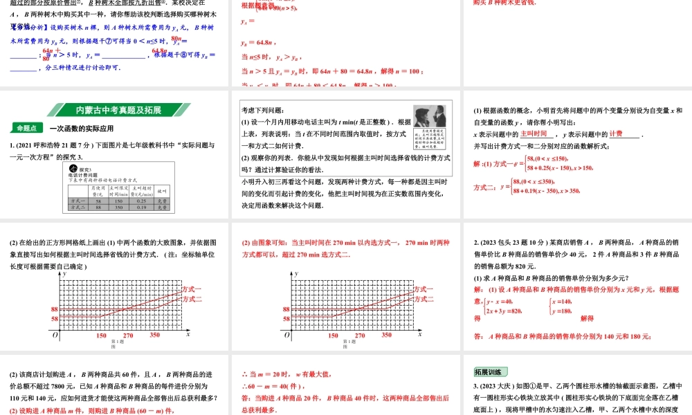 2024内蒙古中考数学一轮知识点复习 第12课时 一次函数的实际应用（课件）.pptx