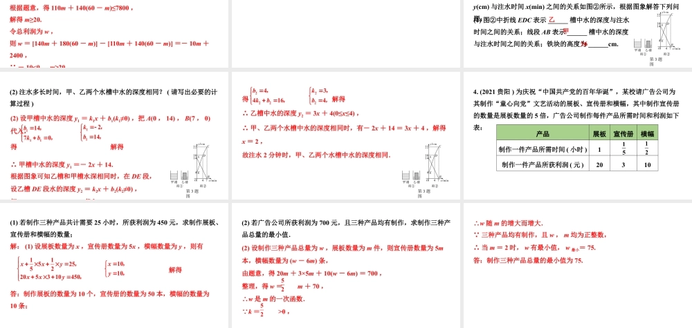 2024内蒙古中考数学一轮知识点复习 第12课时 一次函数的实际应用（课件）.pptx