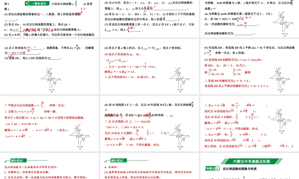 2024内蒙古中考数学一轮知识点复习 第13课时 反比例函数（课件）.pptx