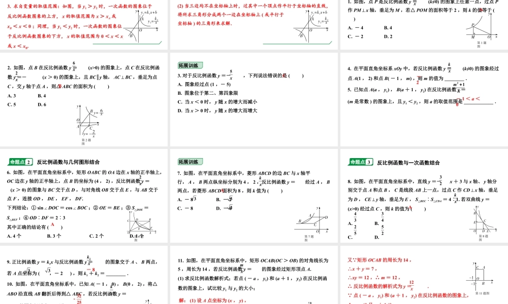 2024内蒙古中考数学一轮知识点复习 第13课时 反比例函数（课件）.pptx