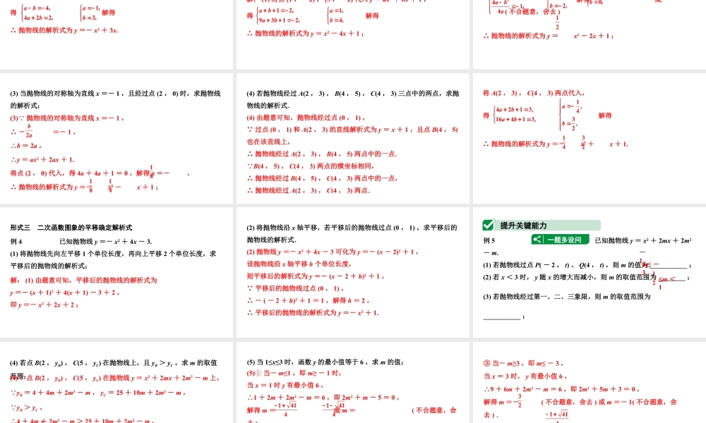 2024内蒙古中考数学一轮知识点复习 第14课时 二次函数的图象与性质（课件）.pptx