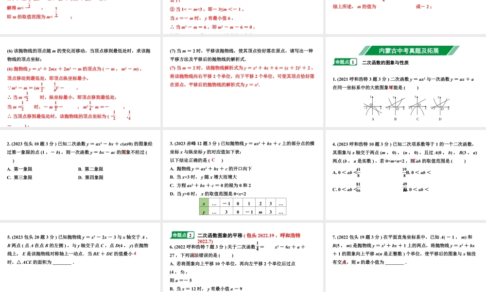 2024内蒙古中考数学一轮知识点复习 第14课时 二次函数的图象与性质（课件）.pptx