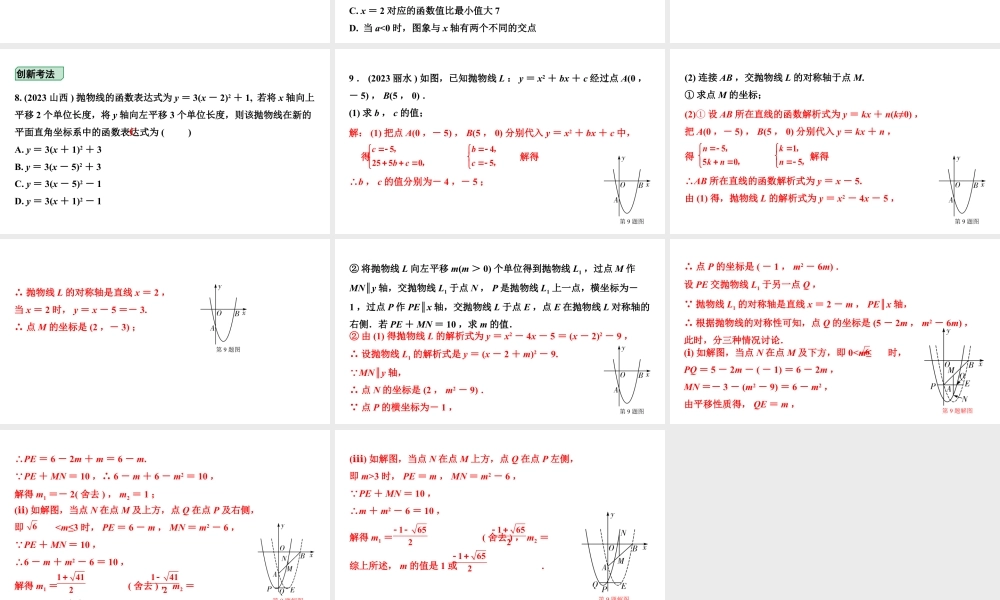 2024内蒙古中考数学一轮知识点复习 第14课时 二次函数的图象与性质（课件）.pptx