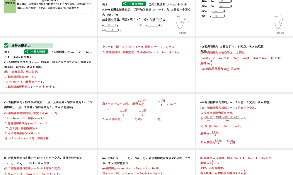 2024内蒙古中考数学一轮知识点复习 第15课时 二次函数的图象与系数a、b、c的关系（课件）.pptx