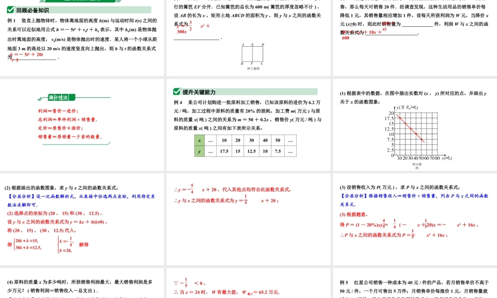 2024内蒙古中考数学一轮知识点复习 第16课时 二次函数的实际应用（课件）.pptx