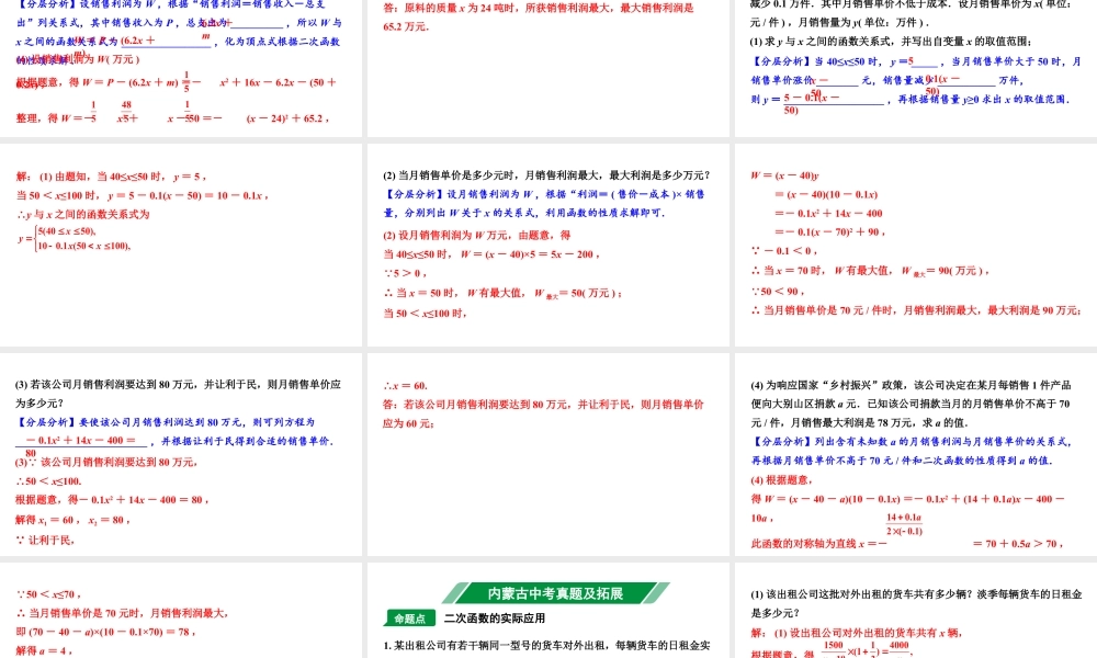 2024内蒙古中考数学一轮知识点复习 第16课时 二次函数的实际应用（课件）.pptx