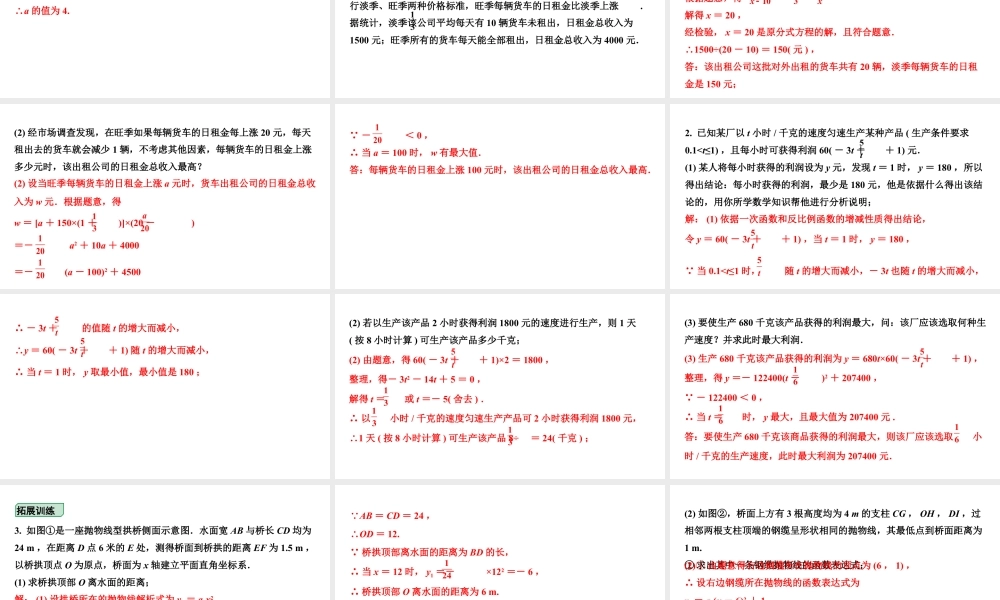 2024内蒙古中考数学一轮知识点复习 第16课时 二次函数的实际应用（课件）.pptx