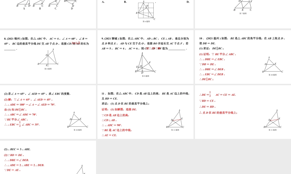 2024内蒙古中考数学一轮知识点复习 第19课时 三角形及其性质（课件）.pptx