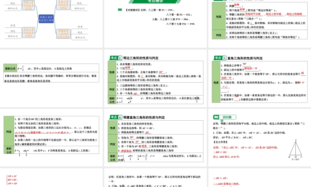 2024内蒙古中考数学一轮知识点复习 第20课时 等腰三角形与直角三角形（课件）.pptx