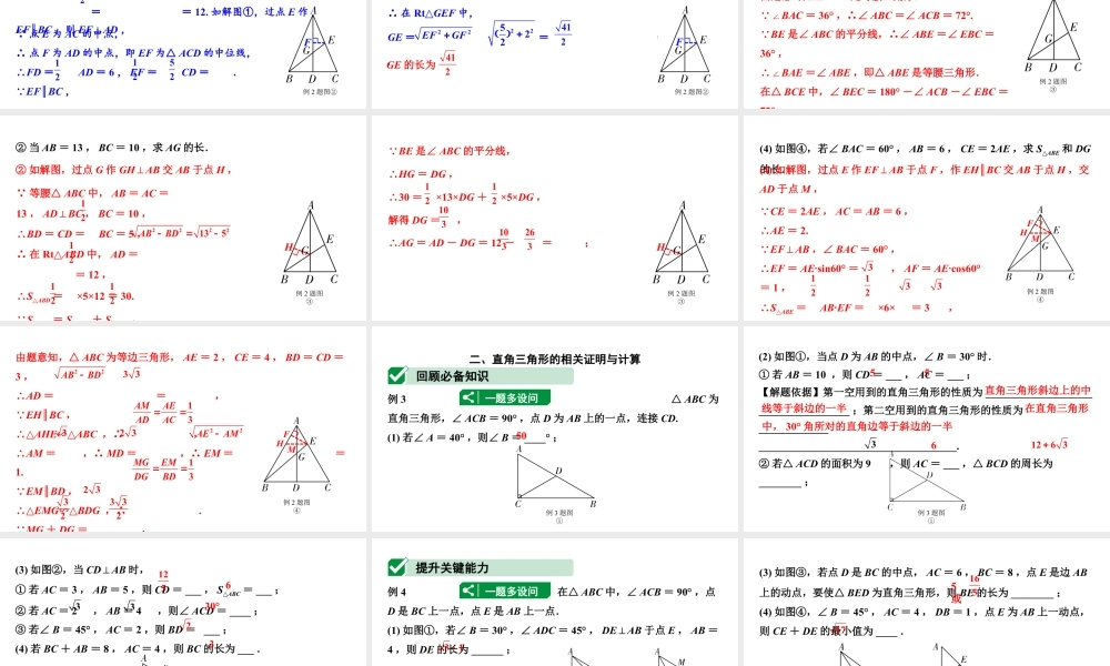 2024内蒙古中考数学一轮知识点复习 第20课时 等腰三角形与直角三角形（课件）.pptx