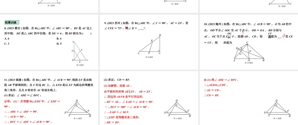 2024内蒙古中考数学一轮知识点复习 第20课时 等腰三角形与直角三角形（课件）.pptx