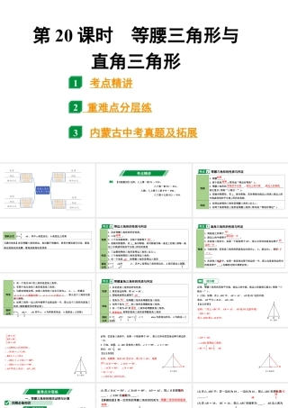 2024内蒙古中考数学一轮知识点复习 第20课时 等腰三角形与直角三角形（课件）.pptx