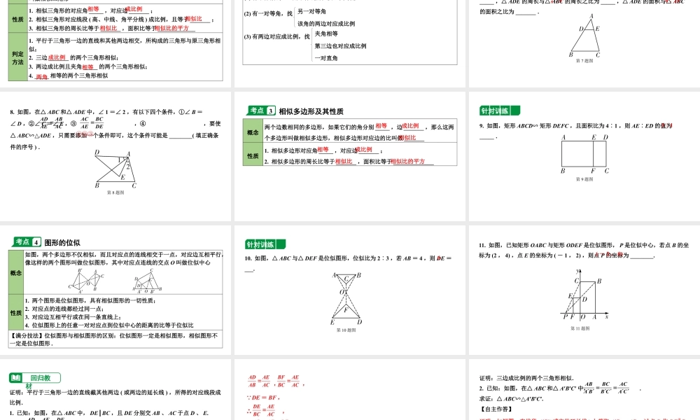 2024内蒙古中考数学一轮知识点复习 第22课时 相似三角形(含位似)（课件）.pptx