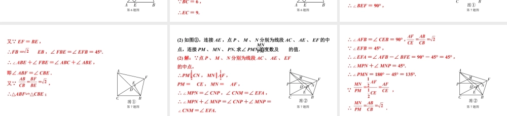 2024内蒙古中考数学一轮知识点复习 第22课时 相似三角形(含位似)（课件）.pptx