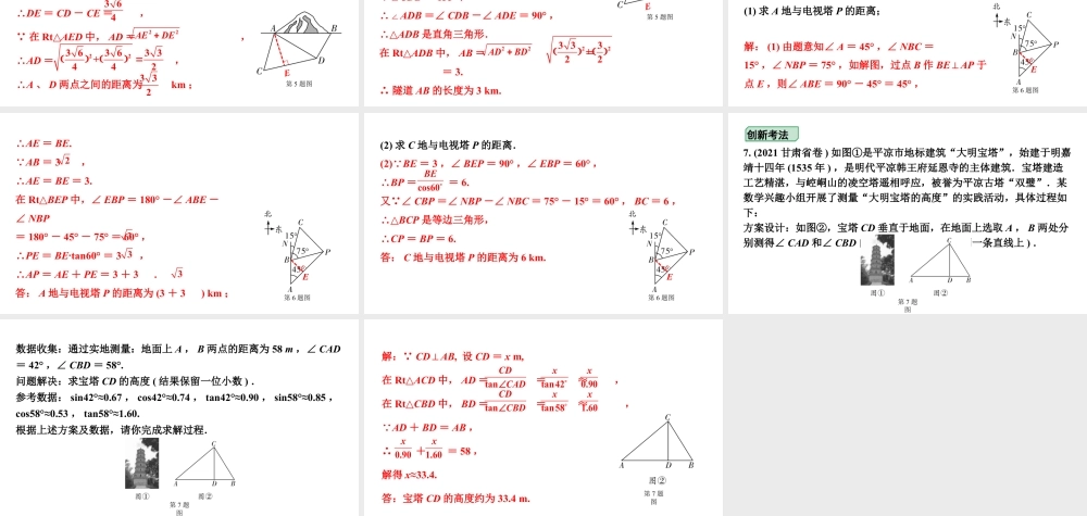 2024内蒙古中考数学一轮知识点复习 第23课时 解直角三角形及其应用（课件）.pptx