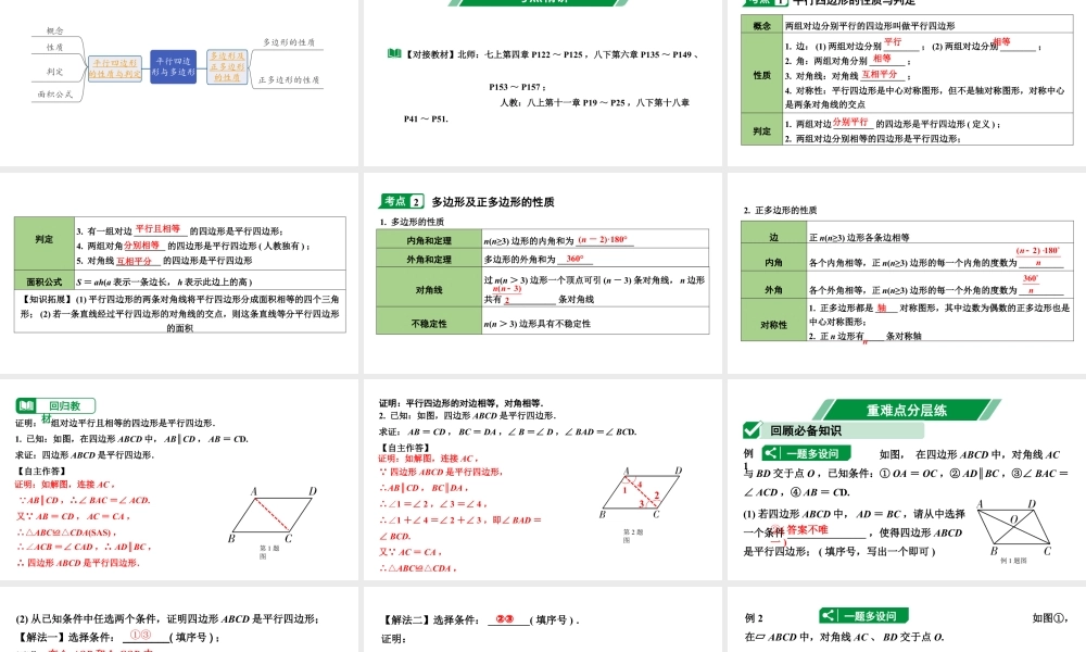 2024内蒙古中考数学一轮知识点复习 第24课时 平行四边形与多边形（课件）.pptx