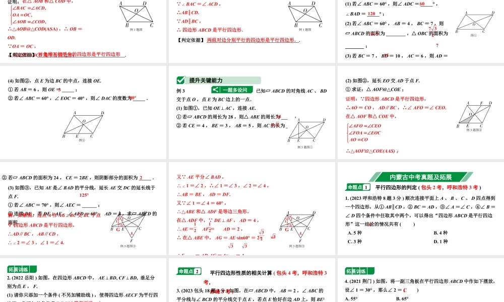 2024内蒙古中考数学一轮知识点复习 第24课时 平行四边形与多边形（课件）.pptx