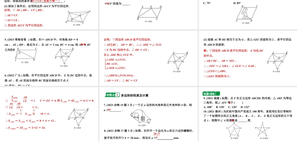 2024内蒙古中考数学一轮知识点复习 第24课时 平行四边形与多边形（课件）.pptx