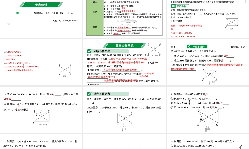 2024内蒙古中考数学一轮知识点复习 第25课时  矩形（课件）.pptx