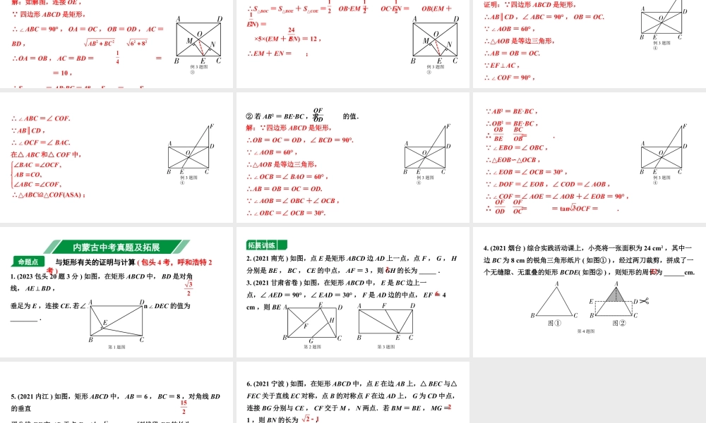 2024内蒙古中考数学一轮知识点复习 第25课时  矩形（课件）.pptx