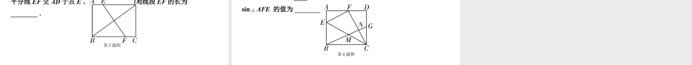 2024内蒙古中考数学一轮知识点复习 第25课时  矩形（课件）.pptx