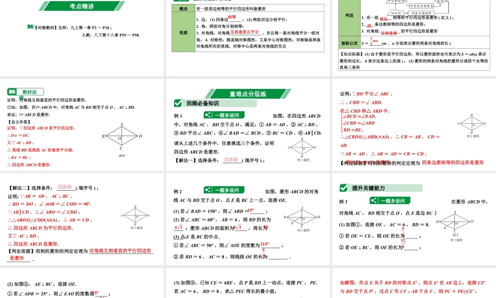 2024内蒙古中考数学一轮知识点复习 第26课时  菱　形（课件）.pptx