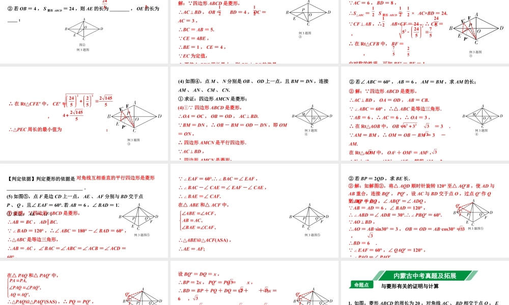 2024内蒙古中考数学一轮知识点复习 第26课时  菱　形（课件）.pptx