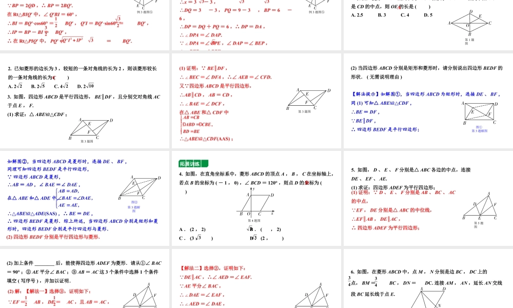 2024内蒙古中考数学一轮知识点复习 第26课时  菱　形（课件）.pptx